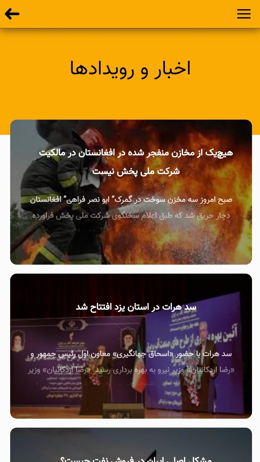 اسکرین شات 3 برنامه مهرشید نیرو - کالا و خدمات صنعت برق