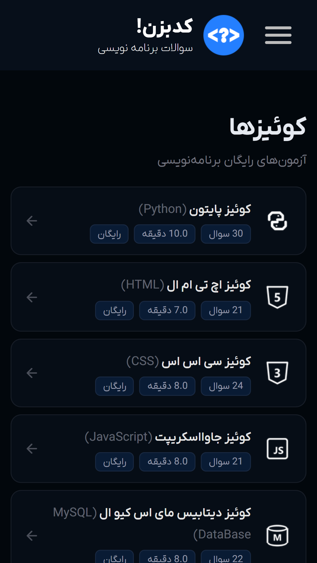اسکرین شات 5 برنامه کدبزن | یادگیری برنامه نویسی