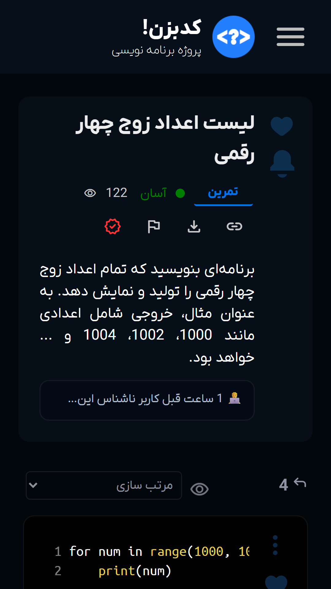 اسکرین شات 4 برنامه کدبزن | یادگیری برنامه نویسی