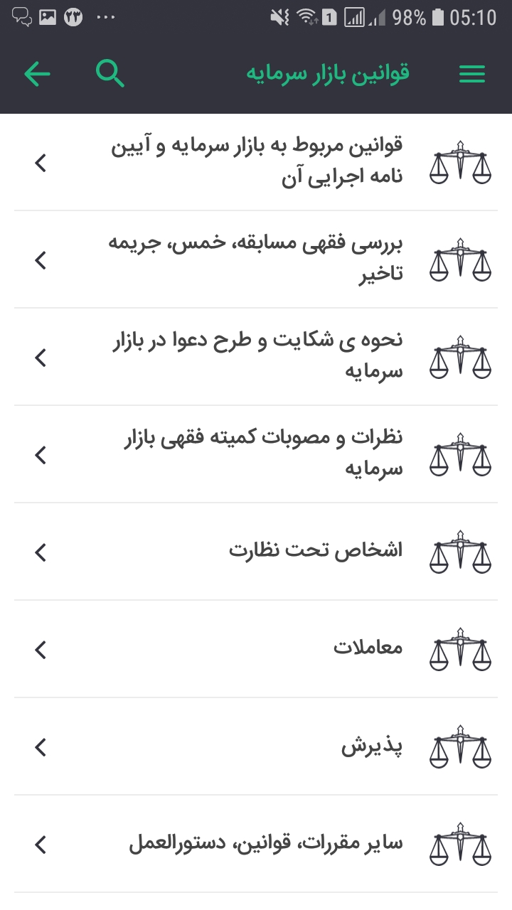 اسکرین شات 6 برنامه کانون سهامداران (بورس)