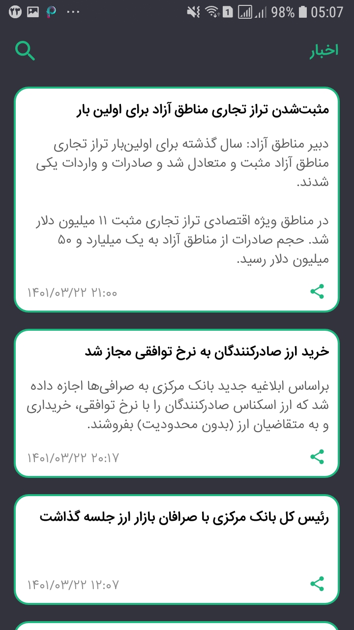 اسکرین شات 4 برنامه کانون سهامداران (بورس)