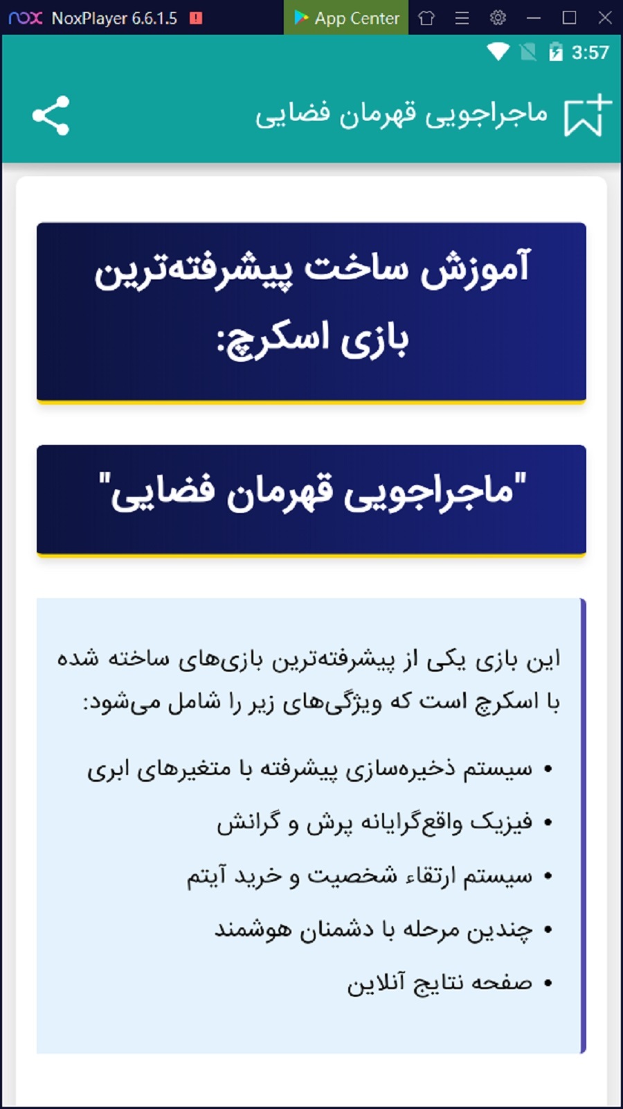 اسکرین شات 5 برنامه ‏‏‏آشنایی با اسکرچ