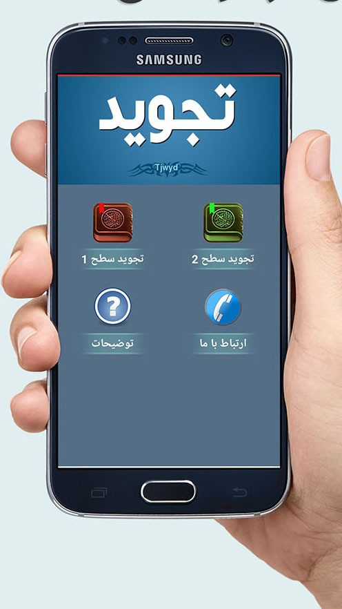 اسکرین شات 1 برنامه آموزش تجوید قرآن کریم