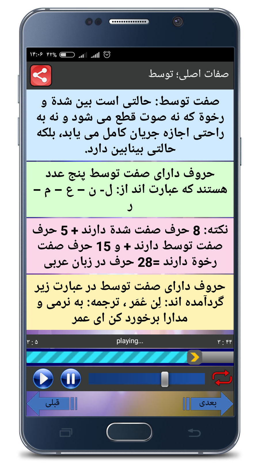 اسکرین شات 5 برنامه آموزش تجوید قرآن کریم