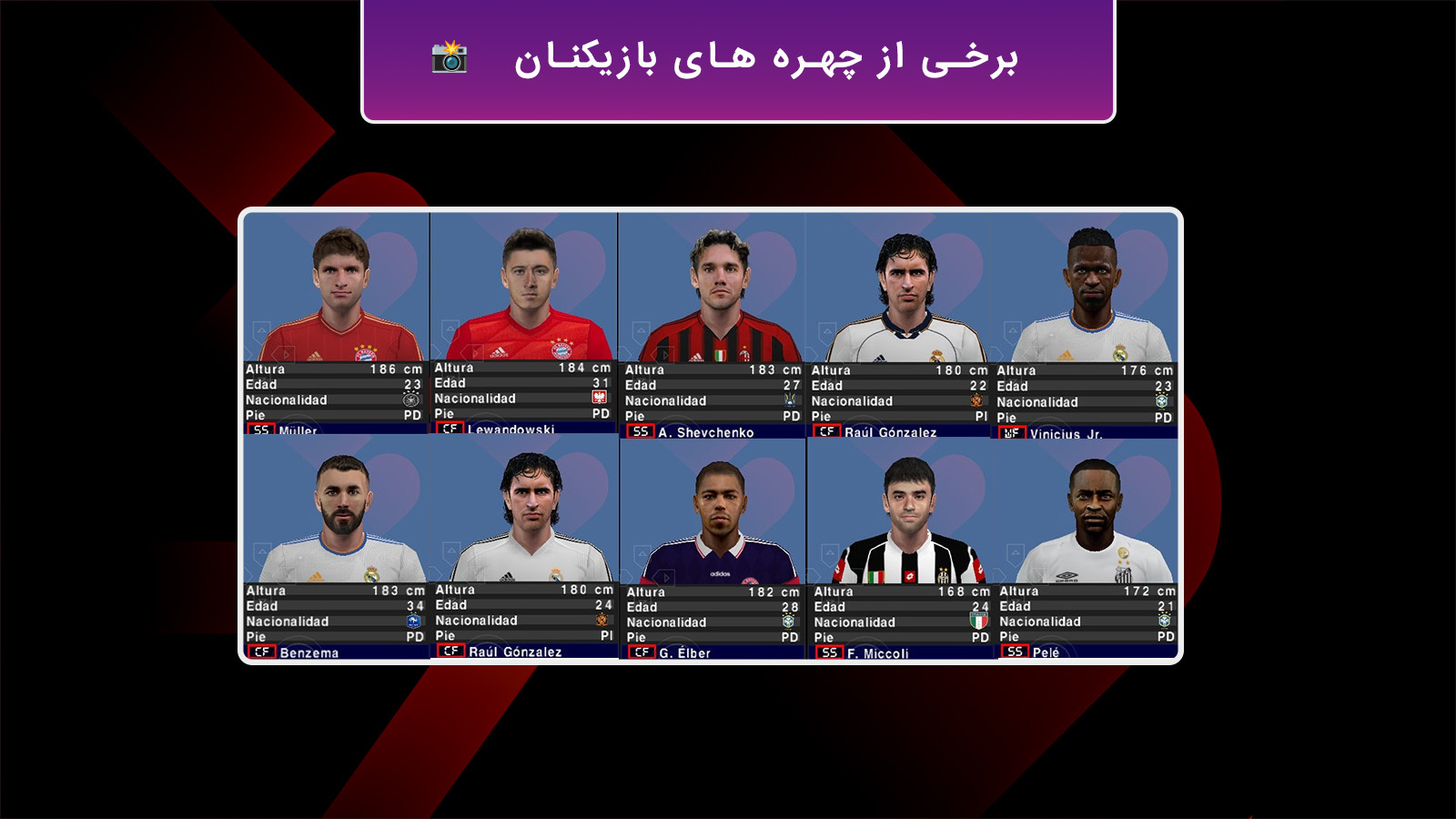 اسکرین شات 5 بازی شبیه ساز افسانه های فوتبال