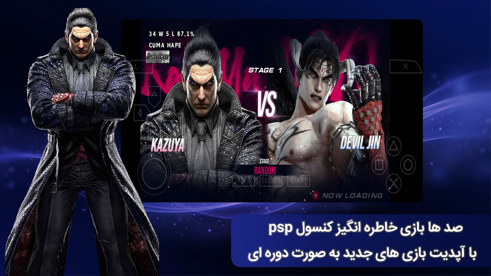 اسکرین شات 3 بازی ‏‏‏شبیه ساز بازی های psp