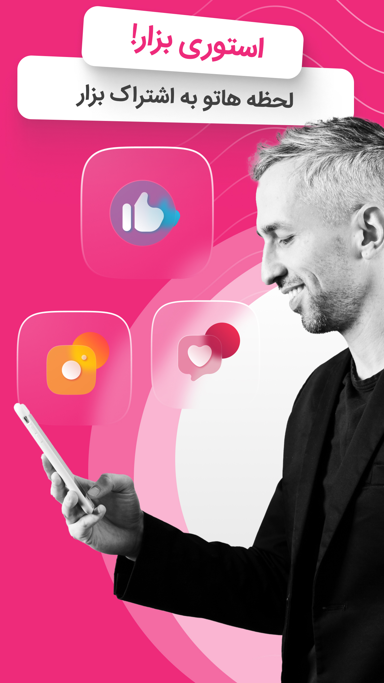 اسکرین شات 5 برنامه با هم