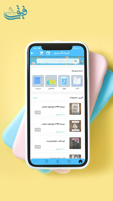 اسکرین شات 7 برنامه رفیق