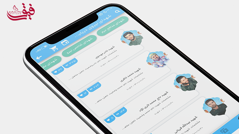 اسکرین شات 4 برنامه رفیق