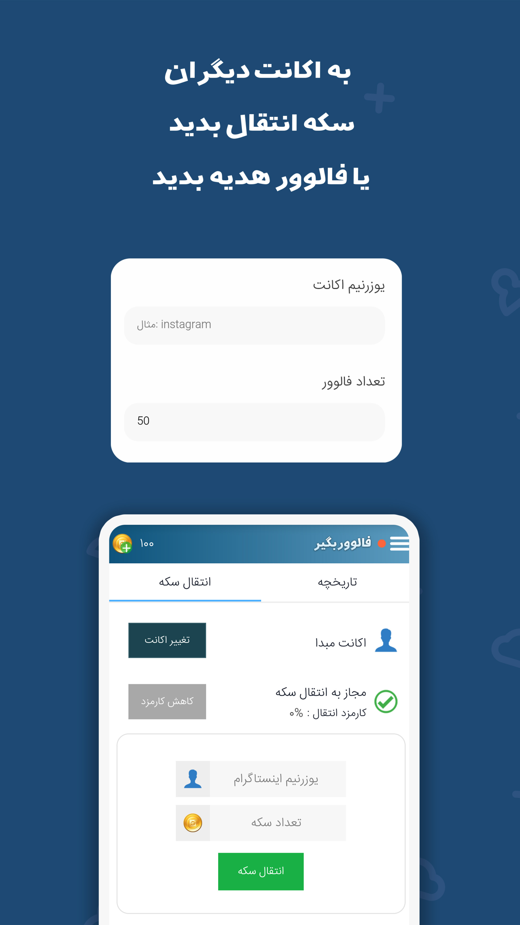 اسکرین شات 6 برنامه فالوور بگیر اینستاگرام