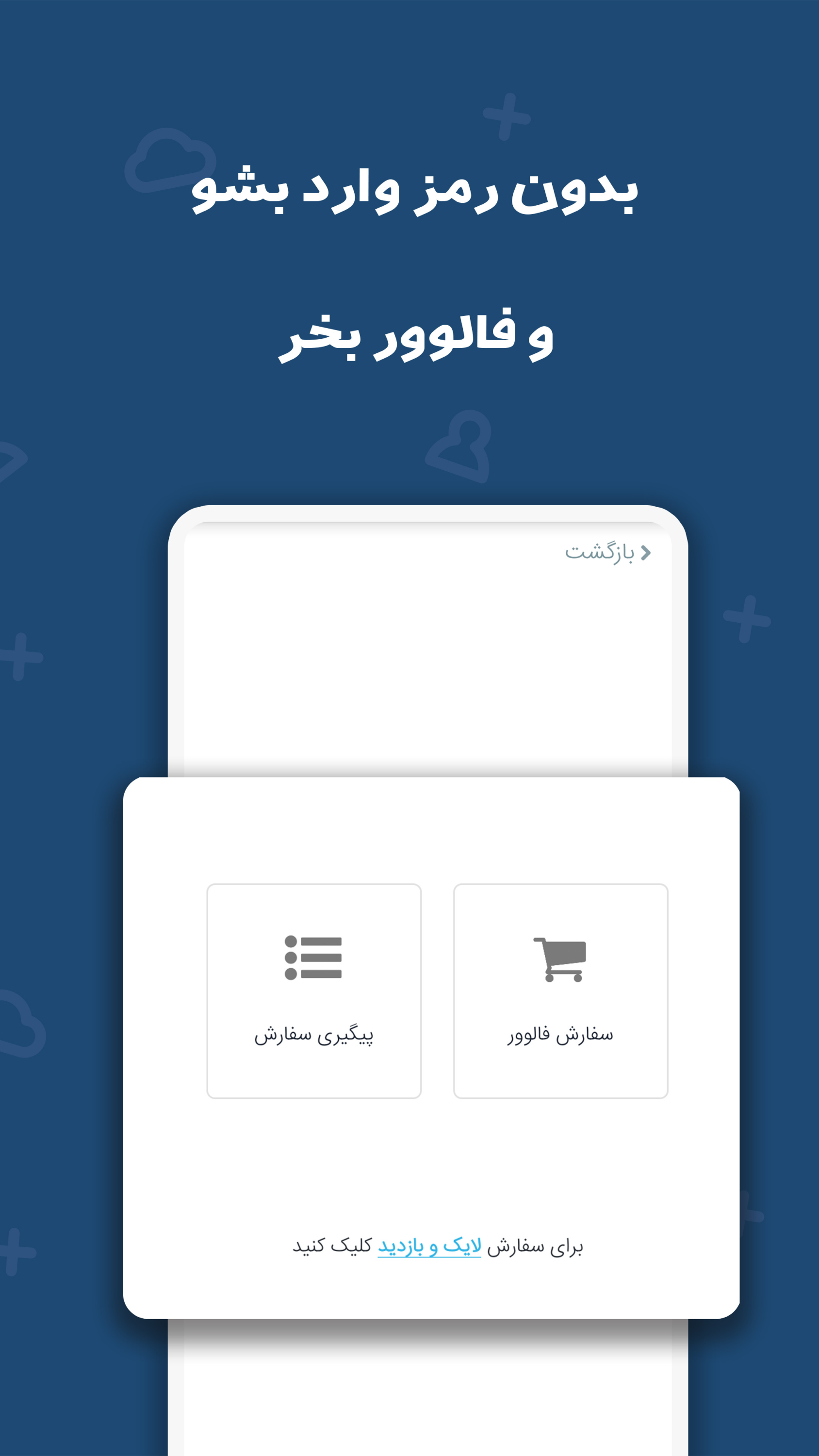 اسکرین شات 5 برنامه فالوور بگیر اینستاگرام