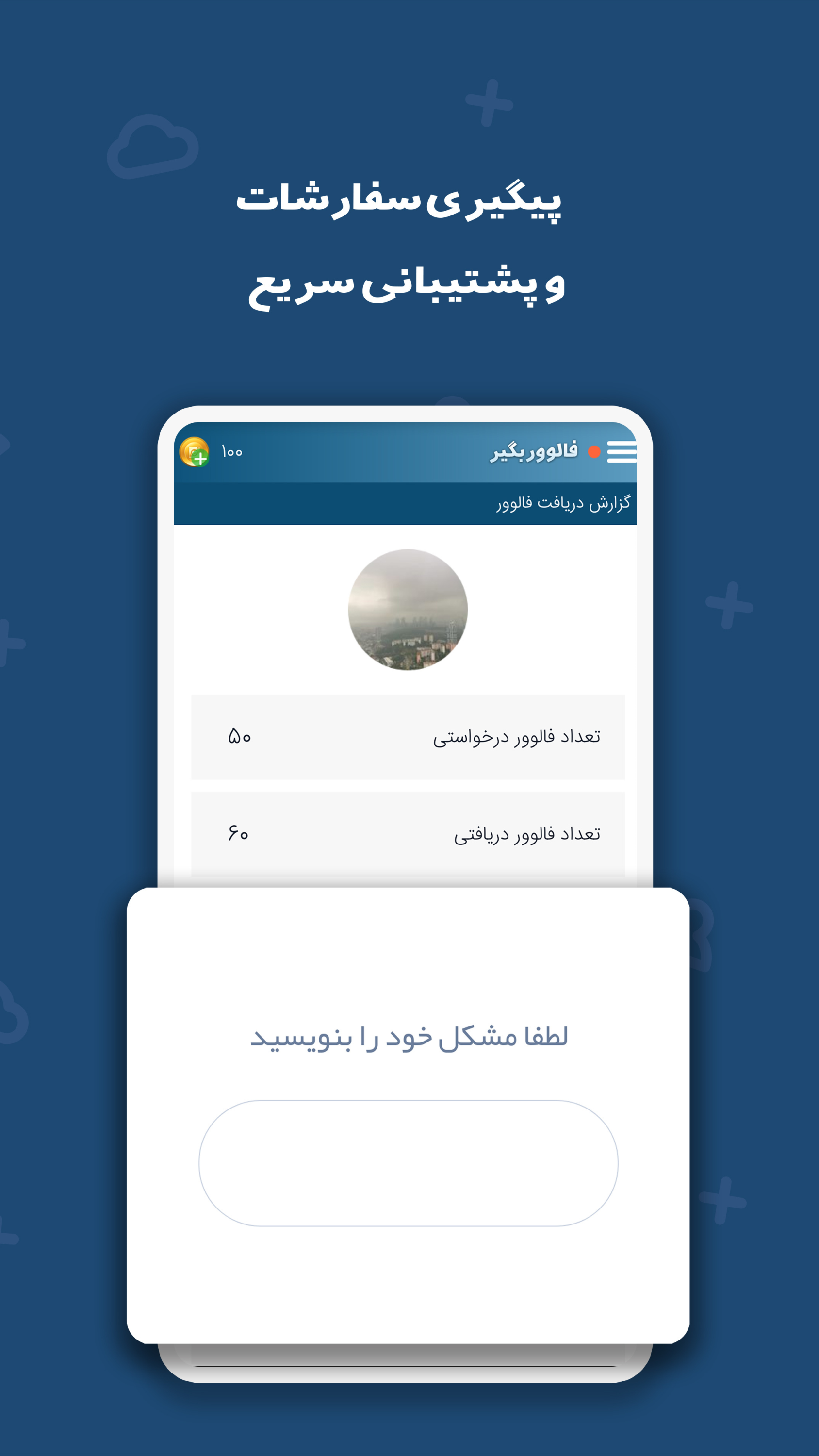 اسکرین شات 7 برنامه فالوور بگیر اینستاگرام