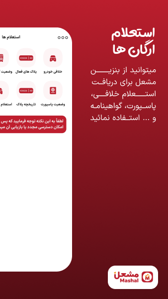 اسکرین شات 3 برنامه مشعل (بنزین رایگان)