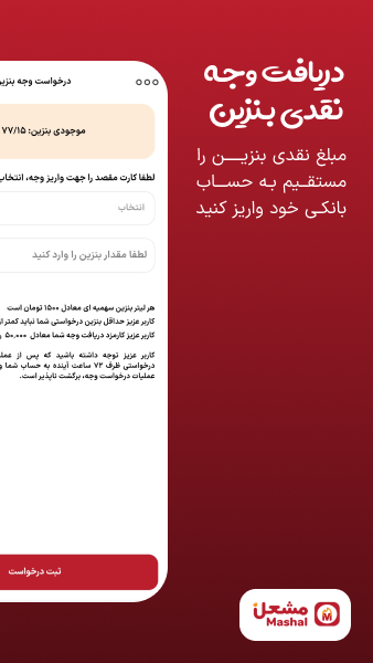 اسکرین شات 2 برنامه مشعل (بنزین رایگان)