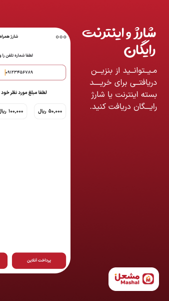 اسکرین شات 4 برنامه مشعل (بنزین رایگان)