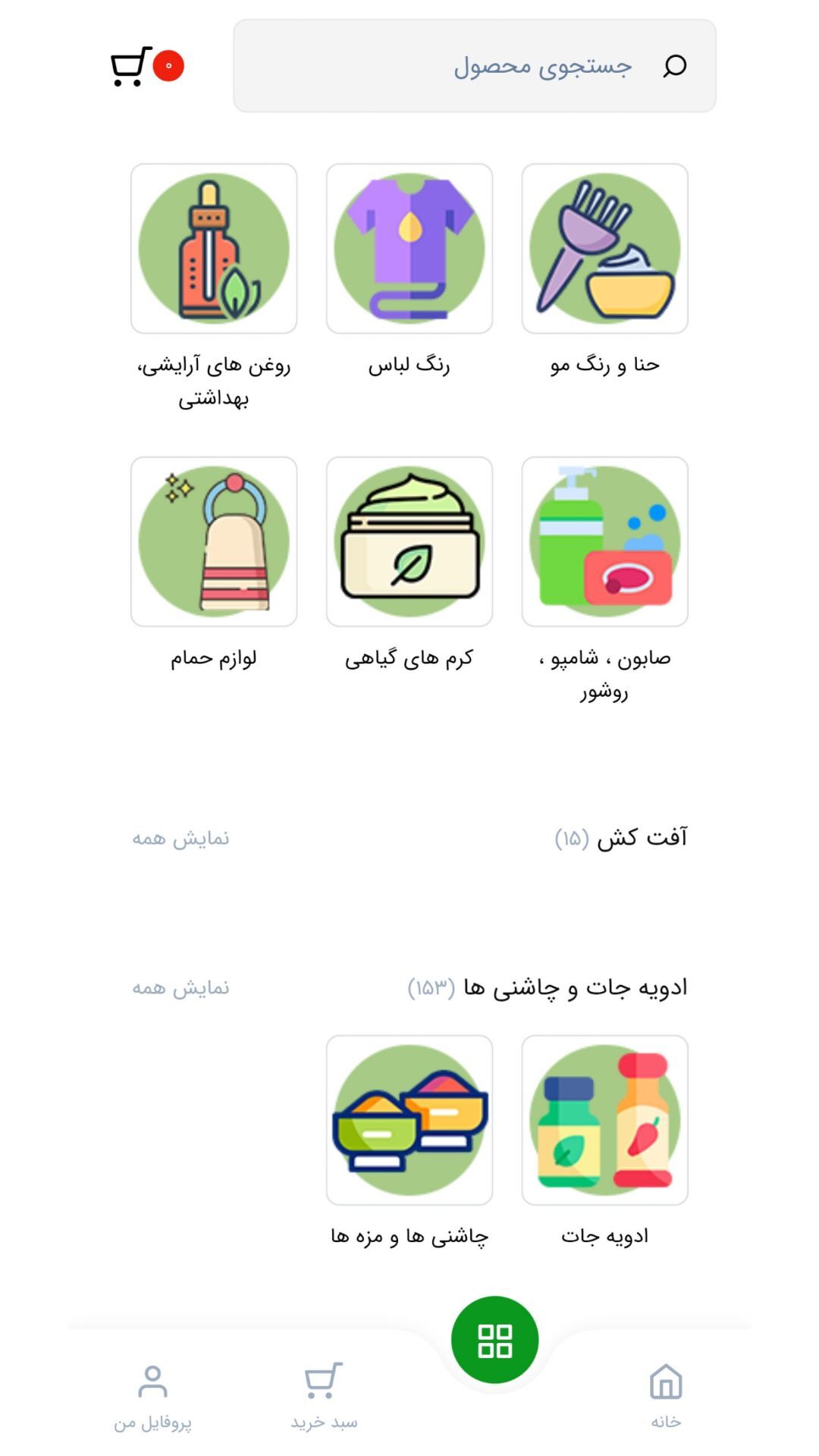اسکرین شات 2 برنامه الووعطاری