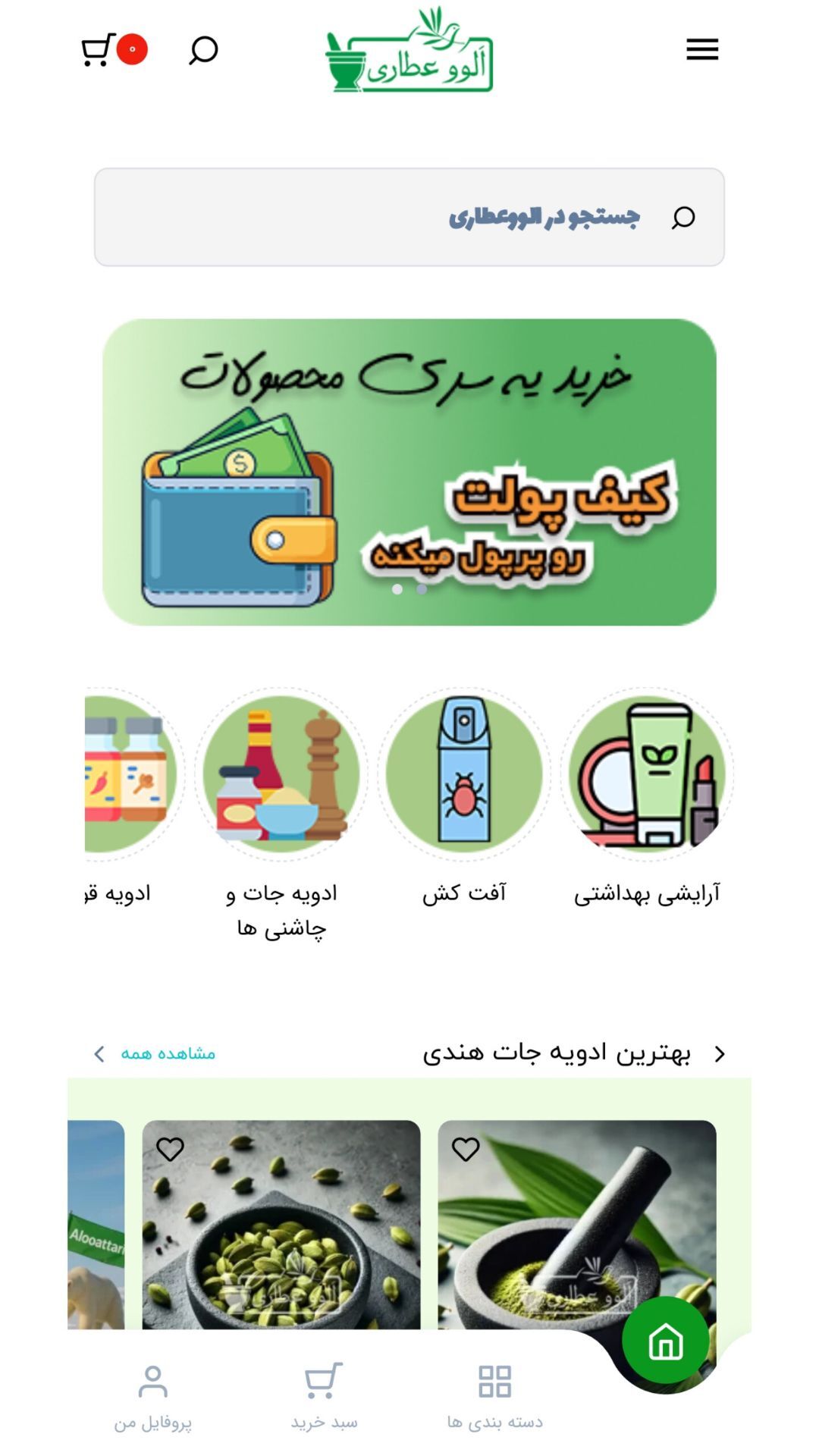 اسکرین شات 3 برنامه الووعطاری