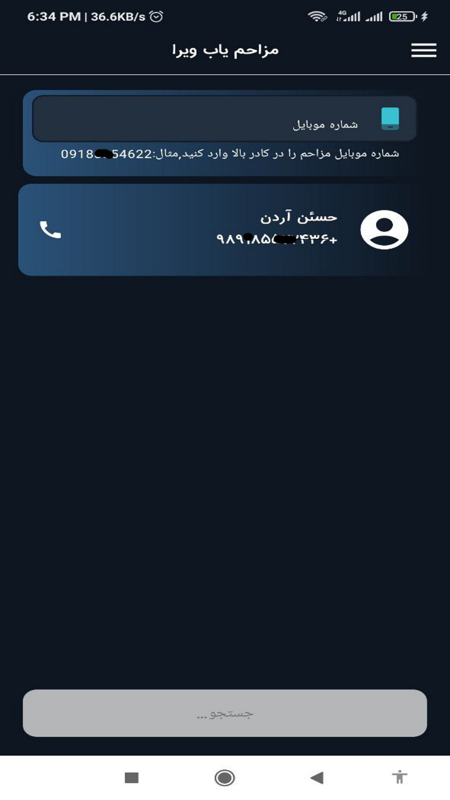 اسکرین شات 2 برنامه مزاحم‌یاب ویرا(فوق پیشرفته)