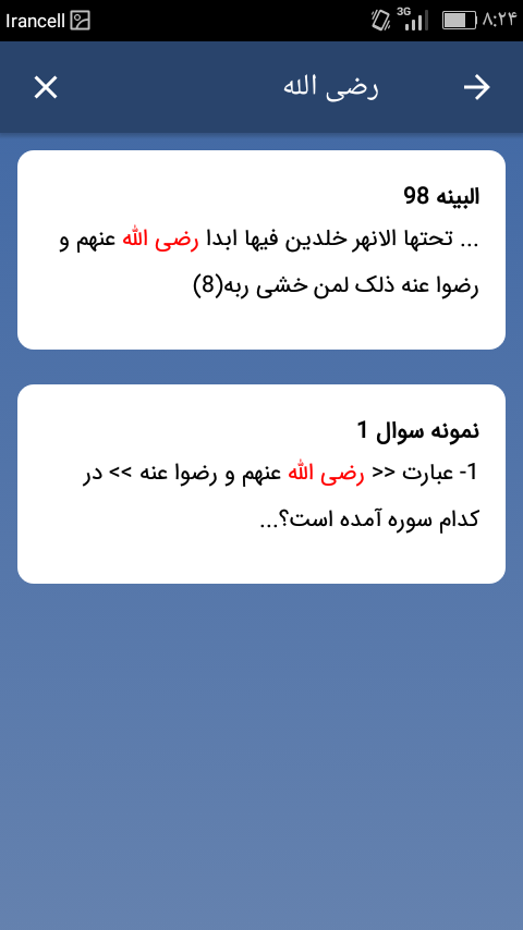 اسکرین شات 4 برنامه حفظ جزء سی قرآن کریم