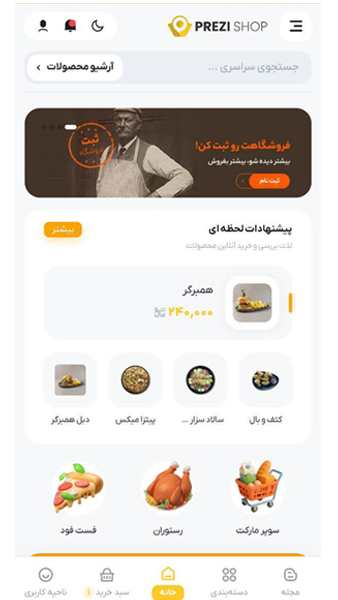 اسکرین شات 3 برنامه ‏‏‏‏‏پریزی شاپ