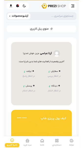 اسکرین شات 6 برنامه ‏‏‏‏‏پریزی شاپ