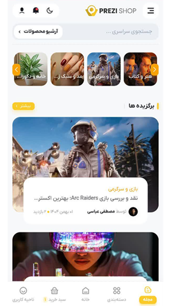اسکرین شات 4 برنامه ‏‏‏‏‏پریزی شاپ