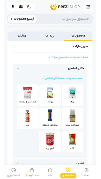 اسکرین شات 5 برنامه ‏‏‏‏‏پریزی شاپ