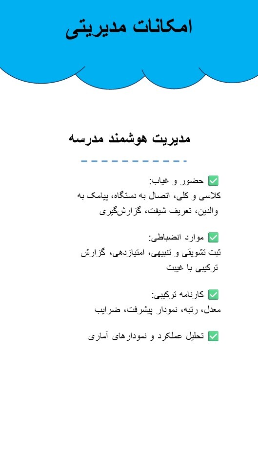 اسکرین شات 5 برنامه سهاد - پلتفرم اختصاصی مدارس برتر
