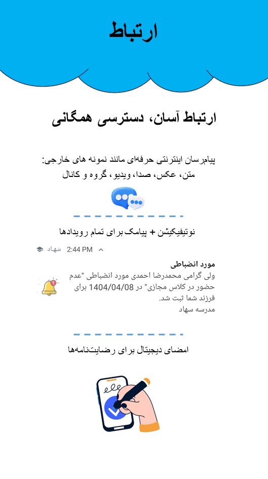 اسکرین شات 6 برنامه سهاد - پلتفرم اختصاصی مدارس برتر