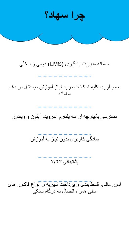 اسکرین شات 8 برنامه سهاد - پلتفرم اختصاصی مدارس برتر