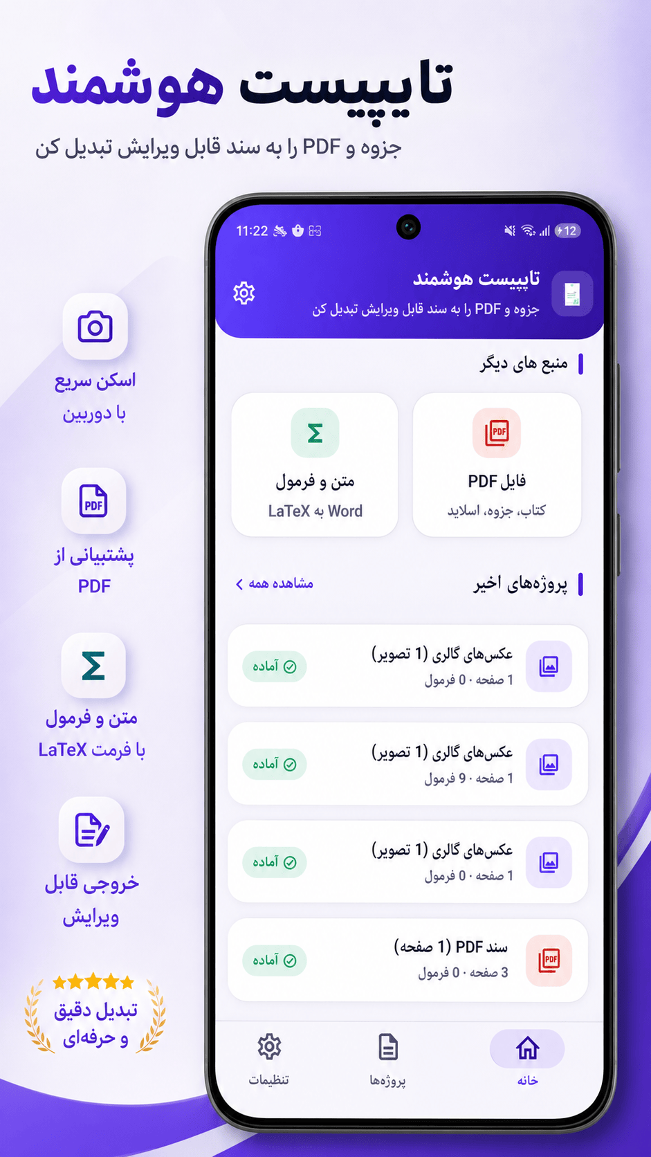 اسکرین شات 3 برنامه ‏تایپیست | تبدیل عکس به متن و pdf