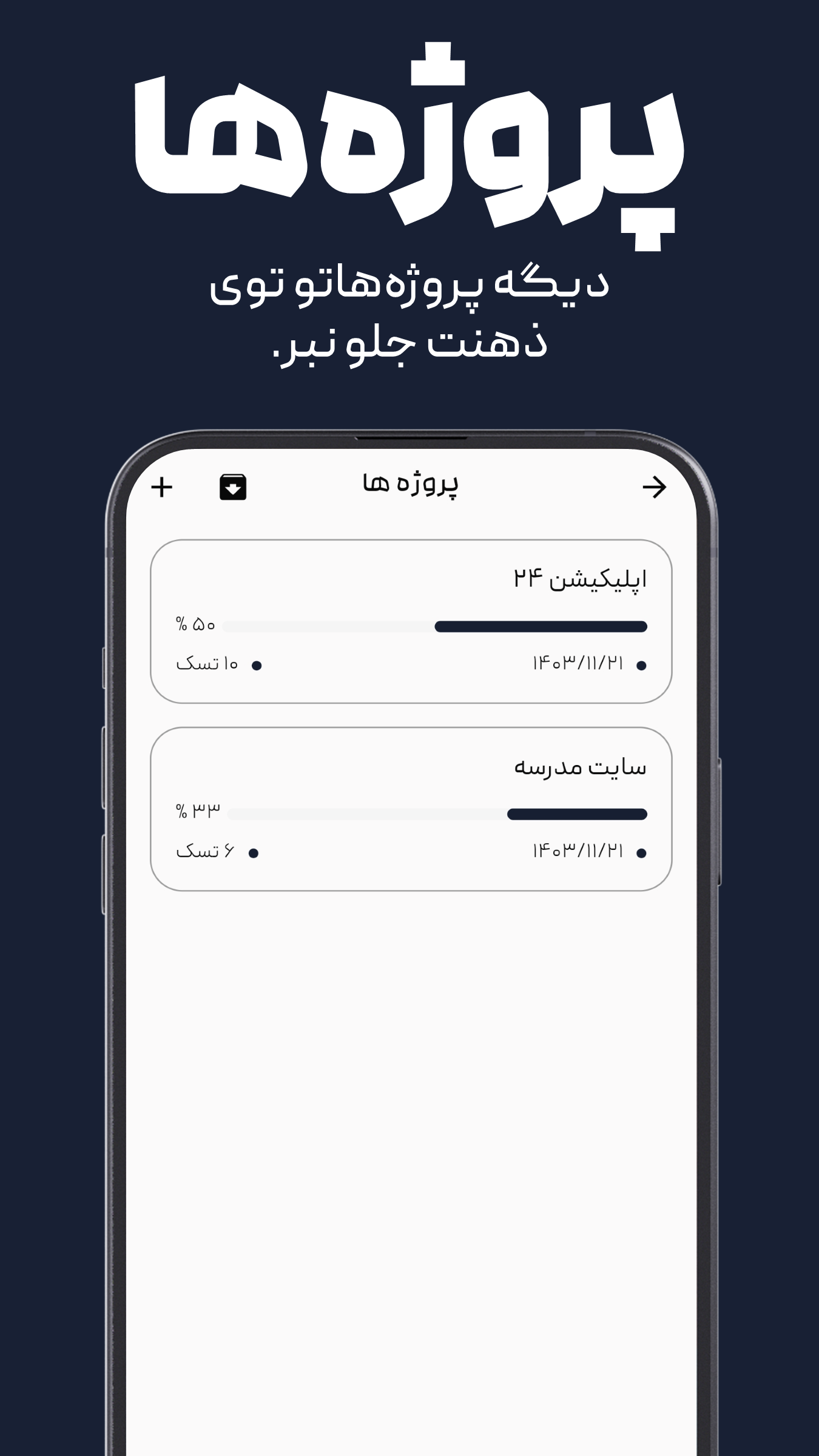اسکرین شات 9 برنامه ‏بیست و چهار - برنامه ریزی و تقویم