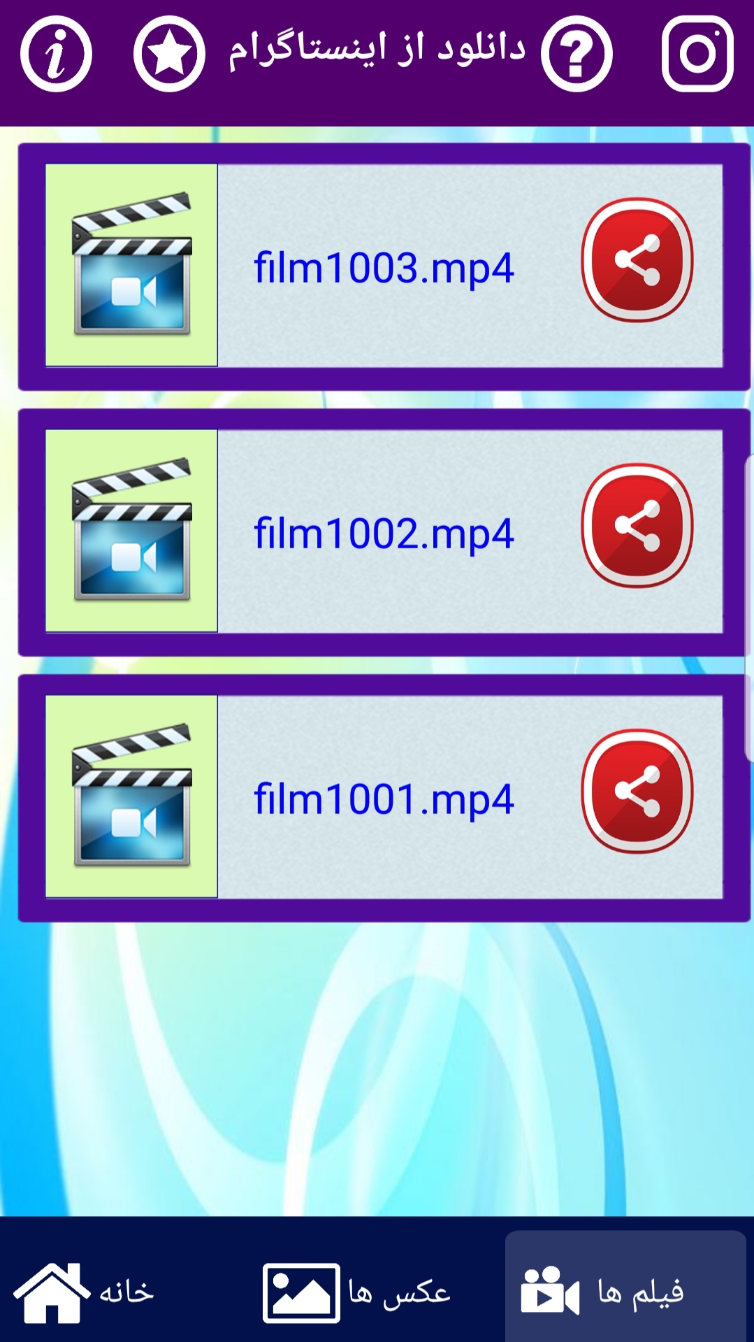 اسکرین شات 1 برنامه دانلود از اینستاگرام.اینستادانلودر