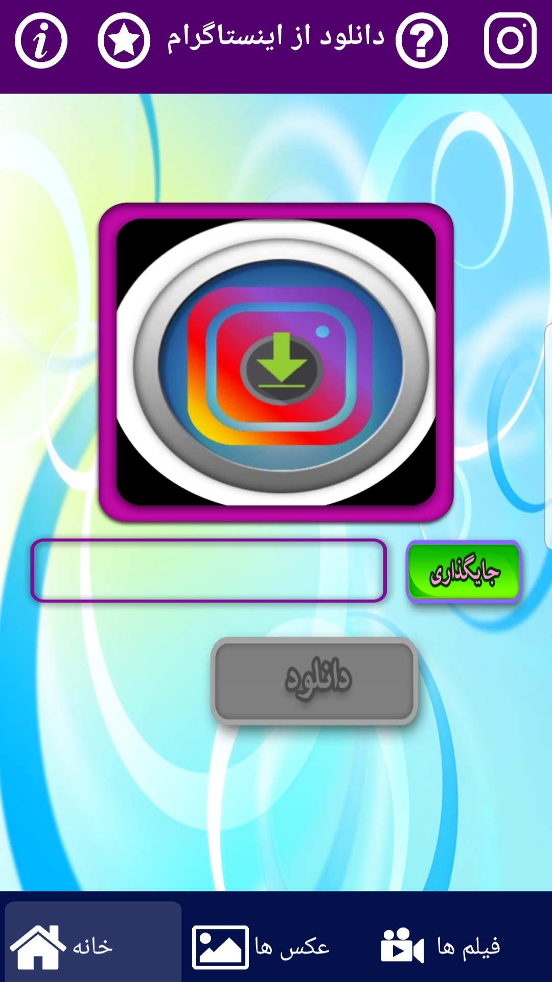 اسکرین شات 3 برنامه دانلود از اینستاگرام.اینستادانلودر