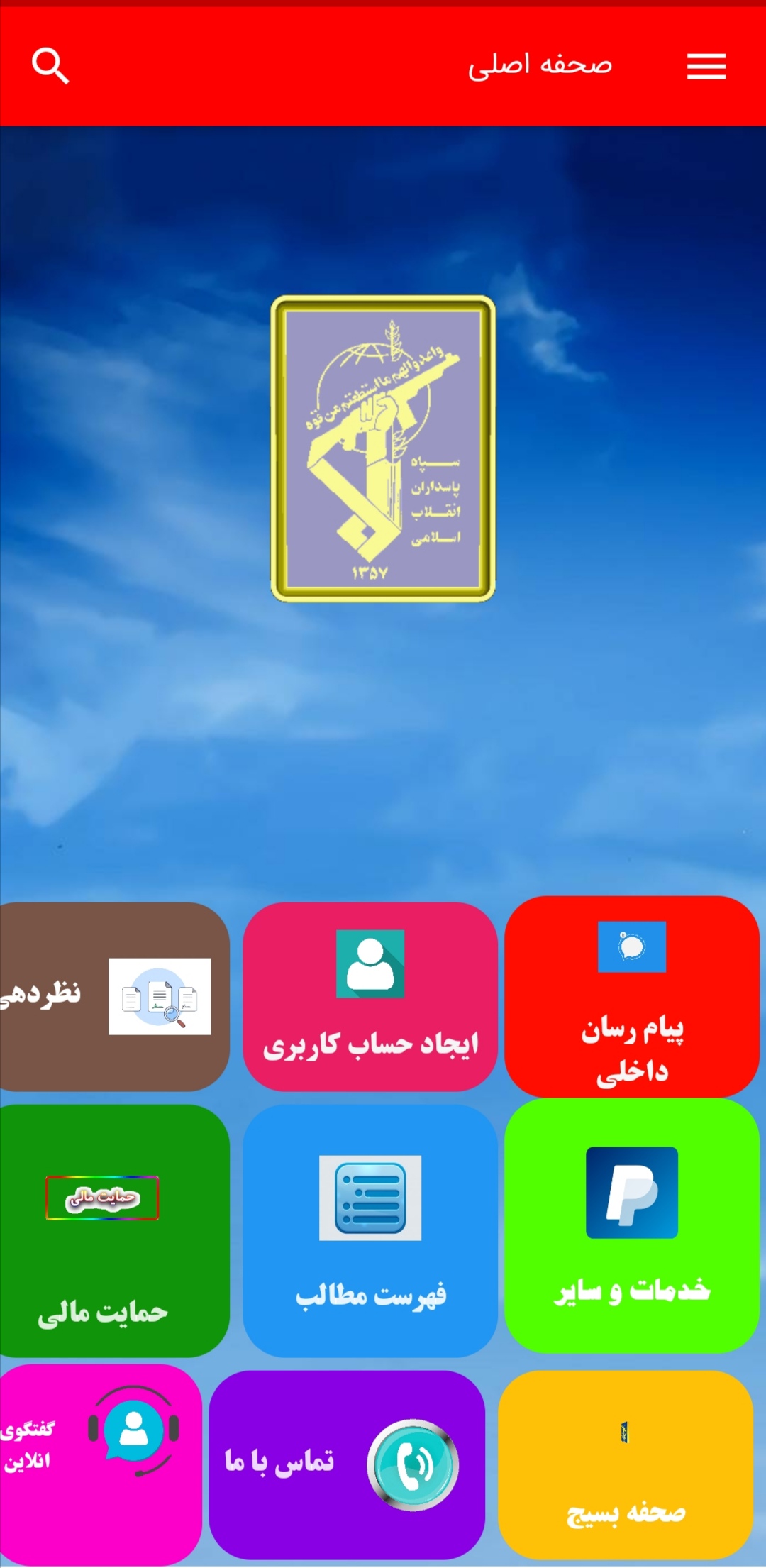اسکرین شات 3 برنامه بسیج ثارالله
