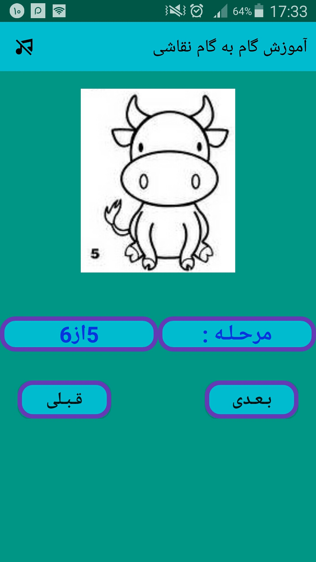 اسکرین شات 3 بازی آموزش گام به گام نقاشی