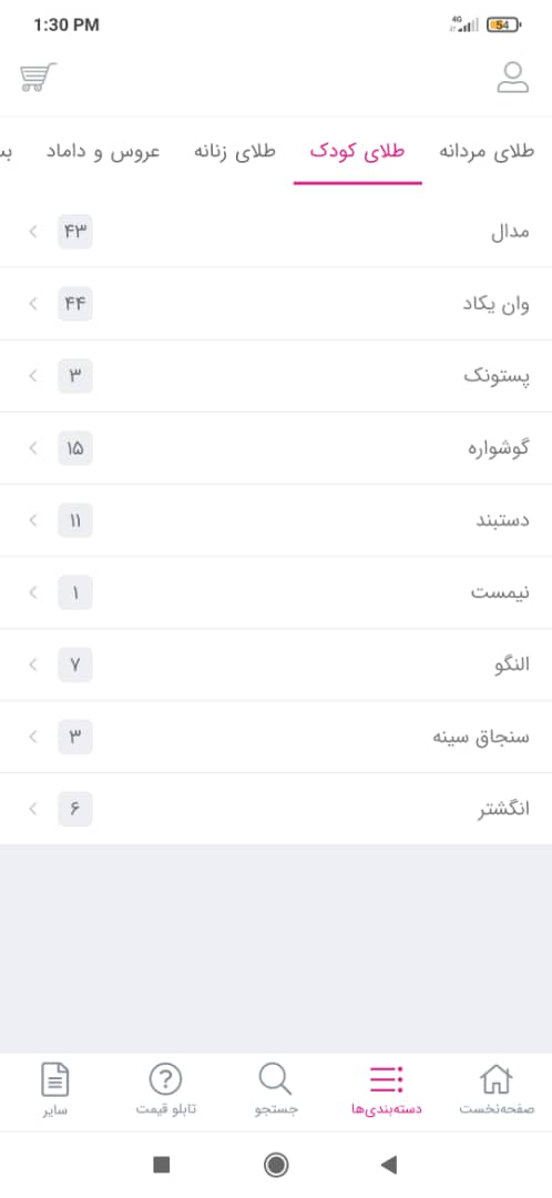 اسکرین شات 4 برنامه احسان گلد