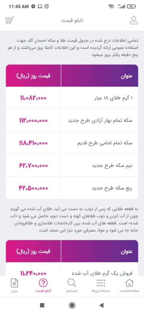 اسکرین شات 5 برنامه احسان گلد