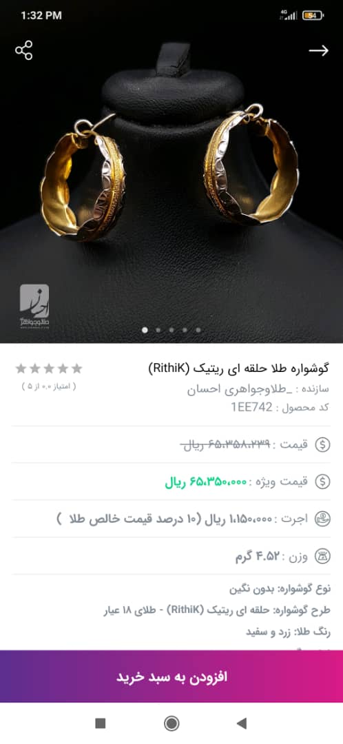 اسکرین شات 3 برنامه احسان گلد