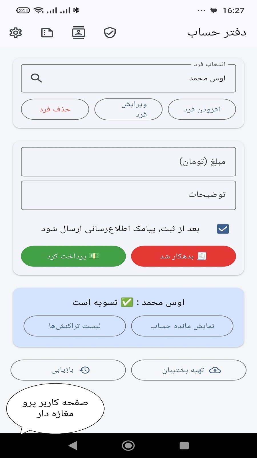 اسکرین شات 5 برنامه دفتر حساب: بدهی، طلب و قرض