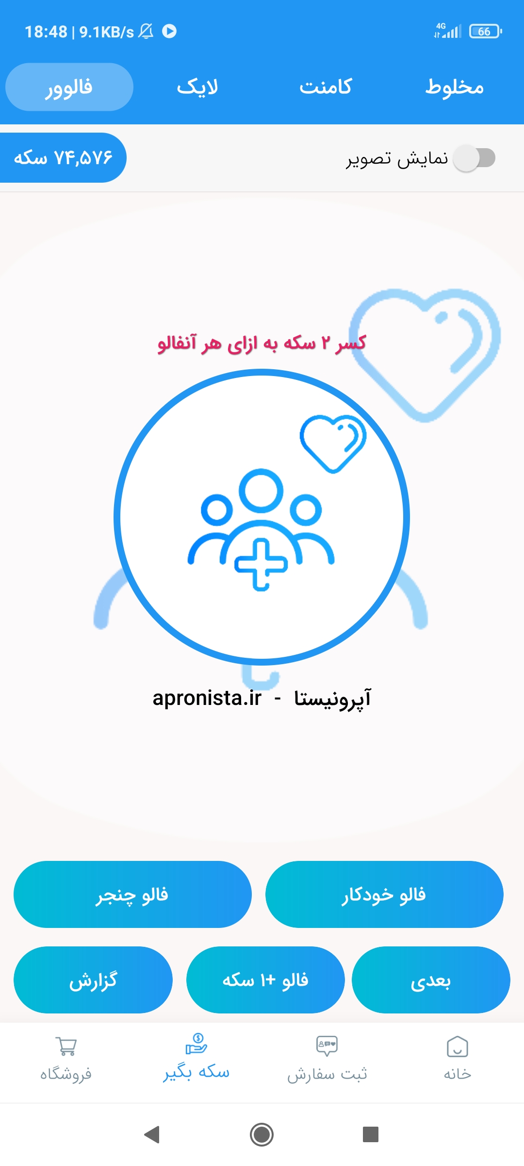 اسکرین شات 9 برنامه آپرونیستا ( فالور - لایک - کامنت )