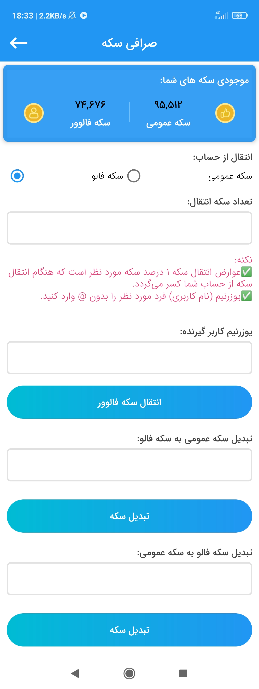 اسکرین شات 3 برنامه آپرونیستا ( فالور - لایک - کامنت )