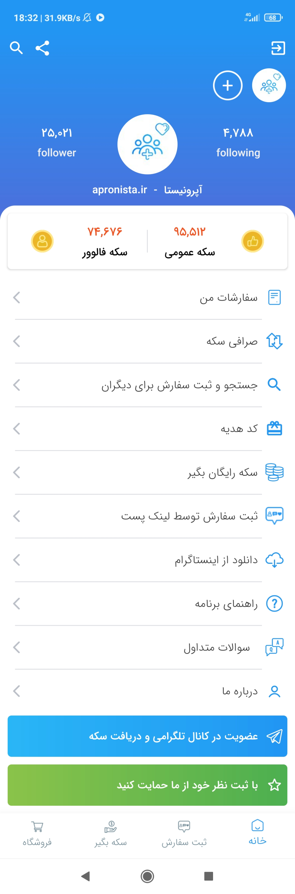 اسکرین شات 2 برنامه آپرونیستا ( فالور - لایک - کامنت )