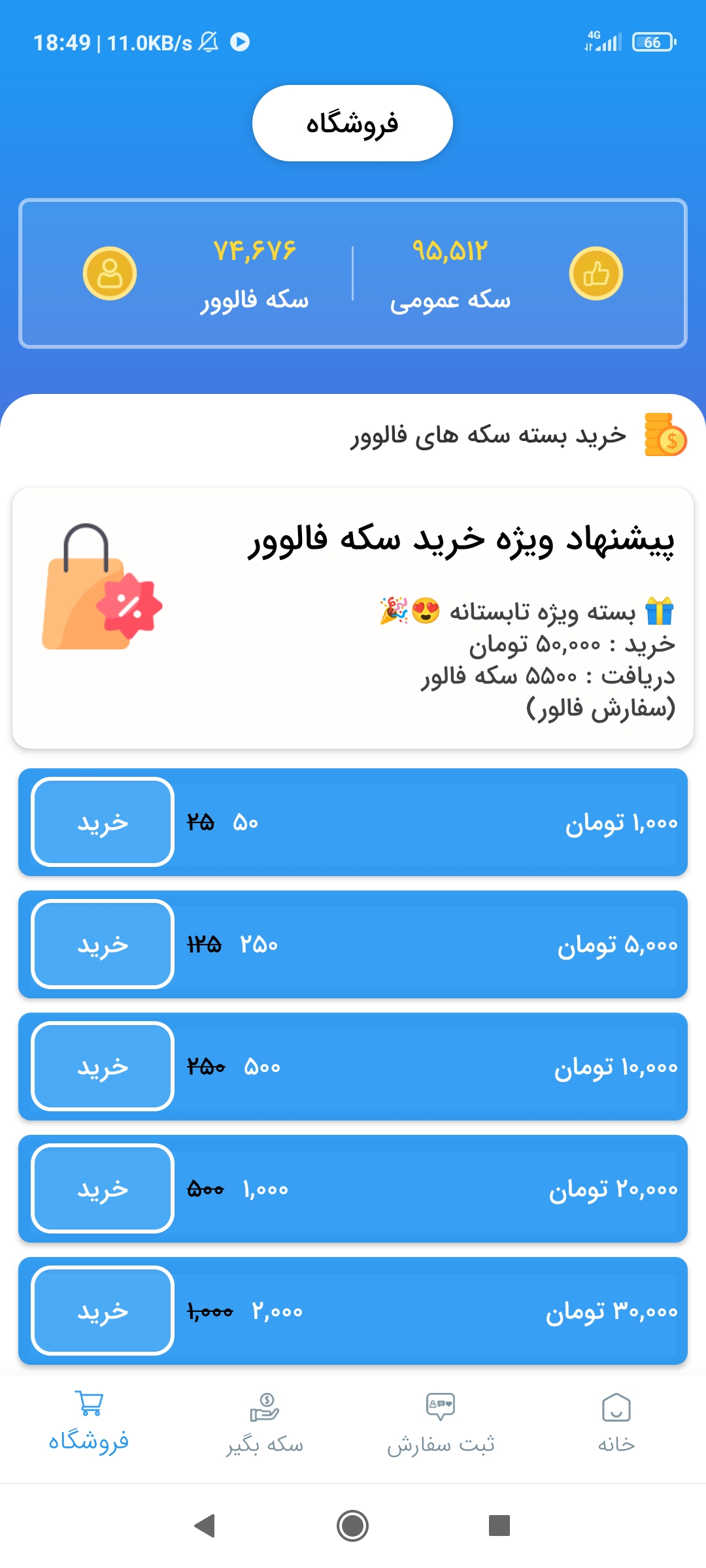 اسکرین شات 11 برنامه آپرونیستا ( فالور - لایک - کامنت )