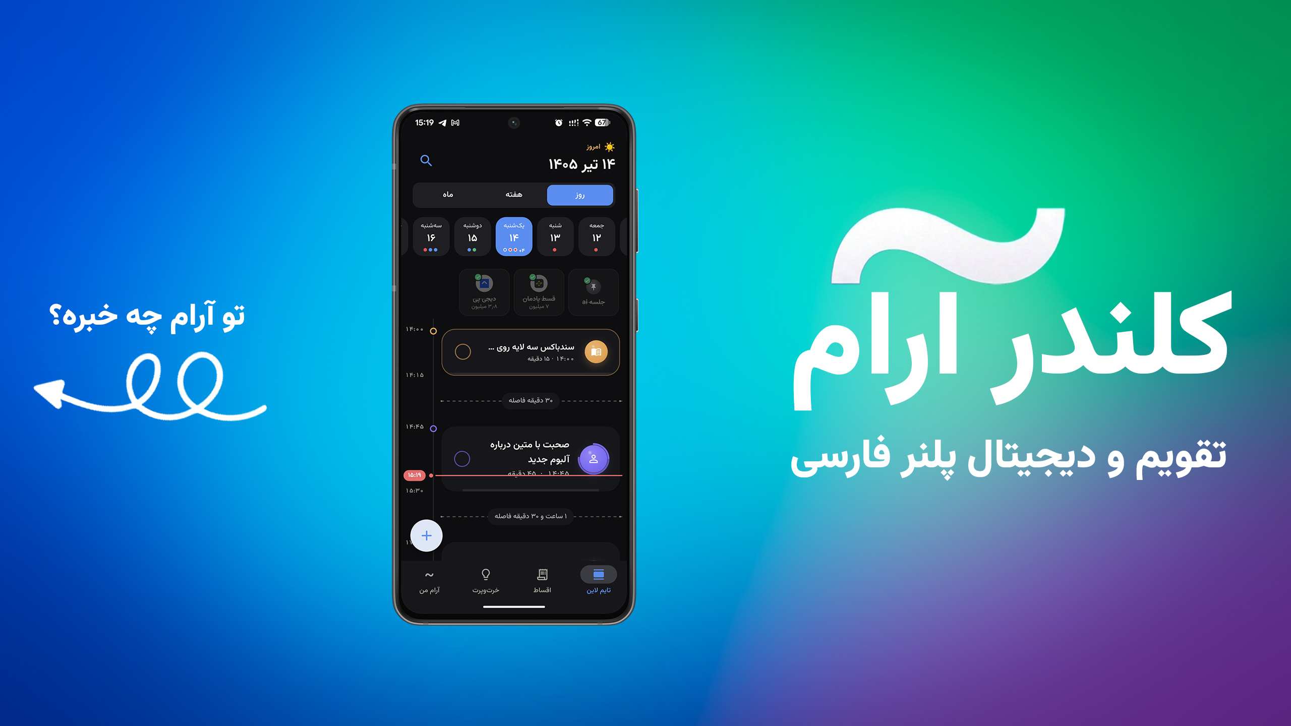 اسکرین شات 1 برنامه آرام کلندر