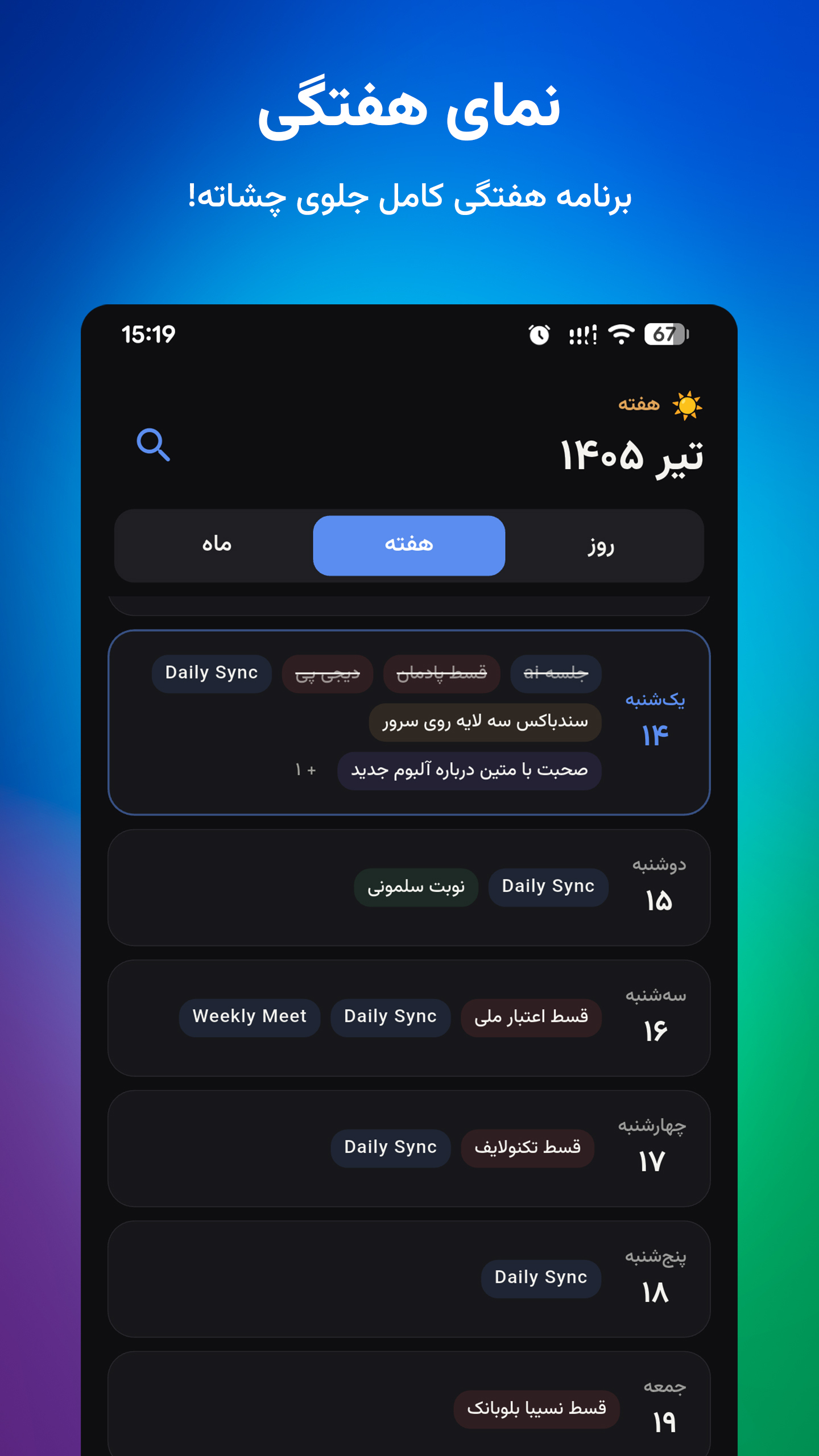اسکرین شات 3 برنامه آرام کلندر