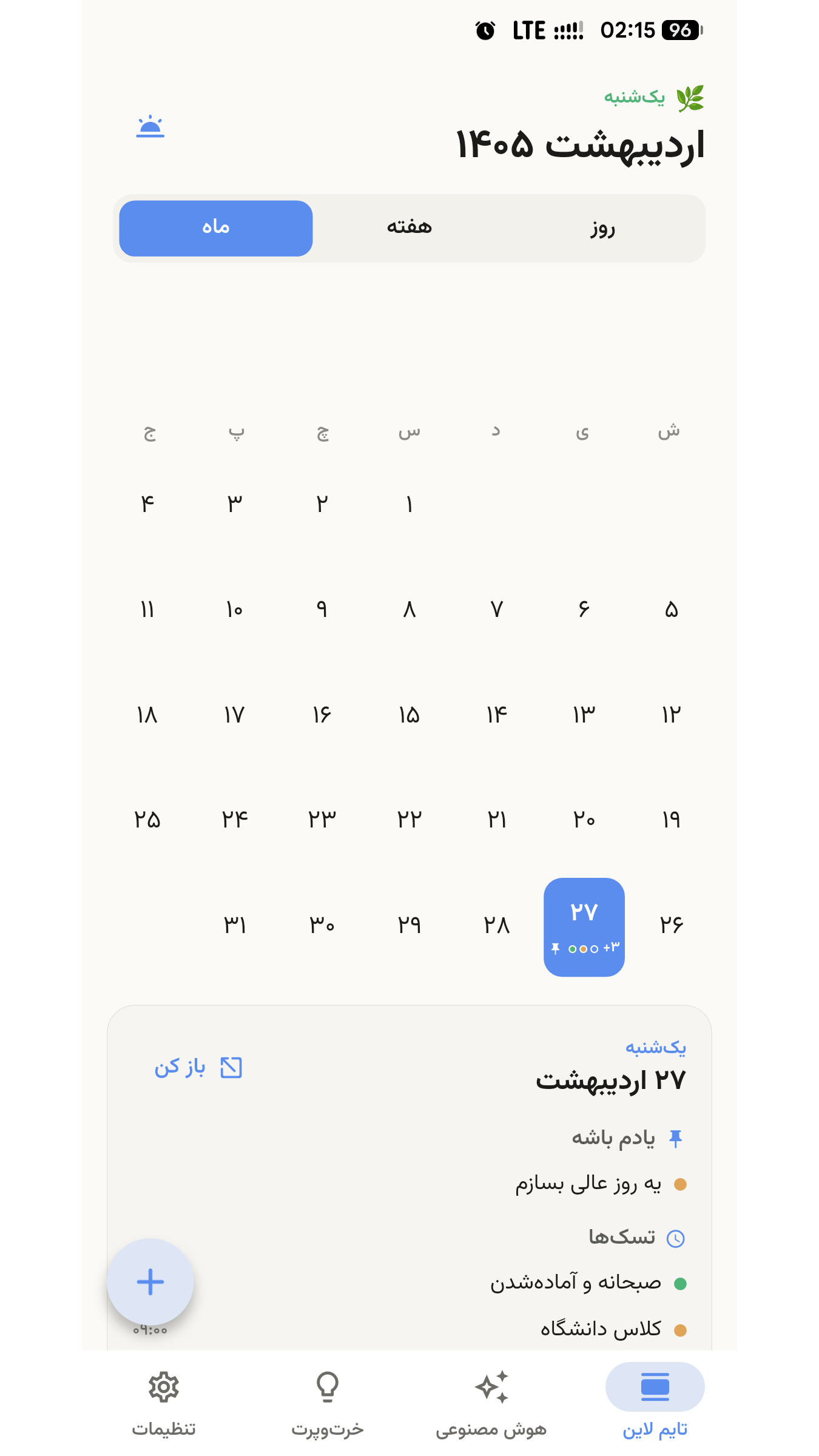 اسکرین شات 3 برنامه ‏آرام کلندر
