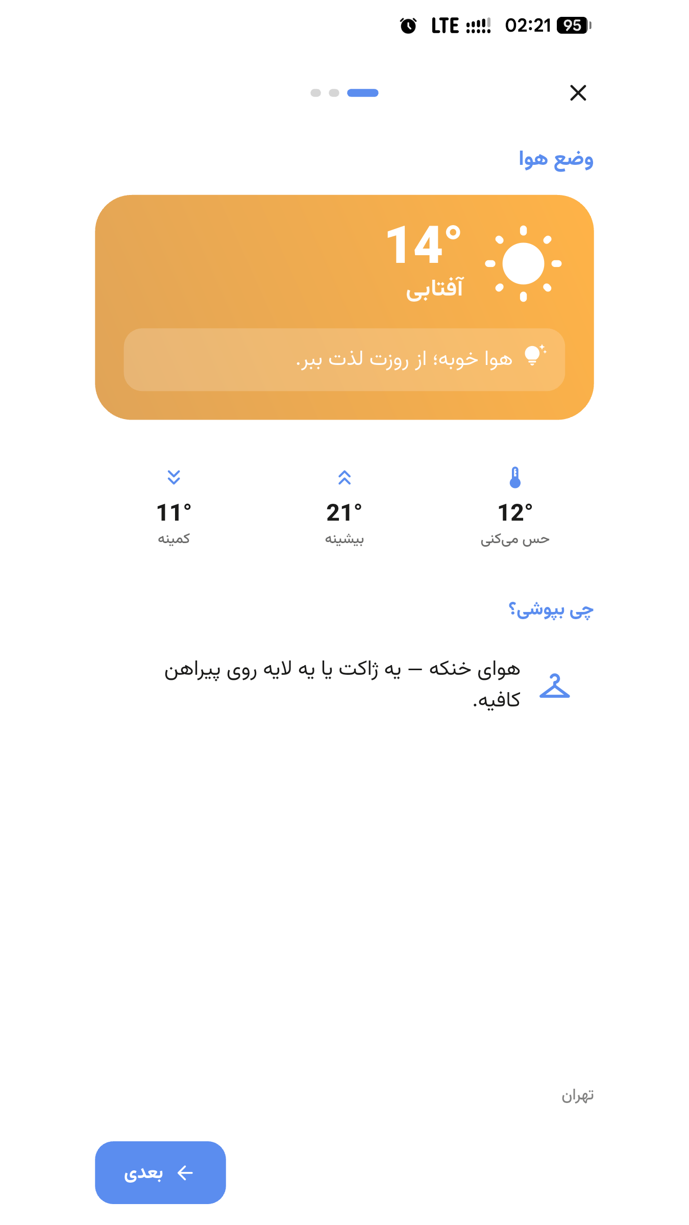 اسکرین شات 2 برنامه ‏آرام کلندر