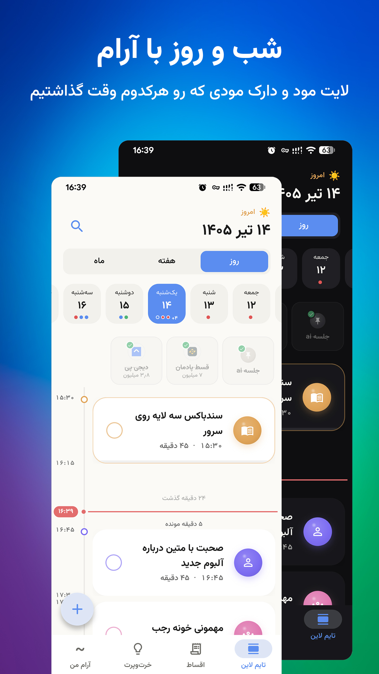 اسکرین شات 6 برنامه آرام کلندر