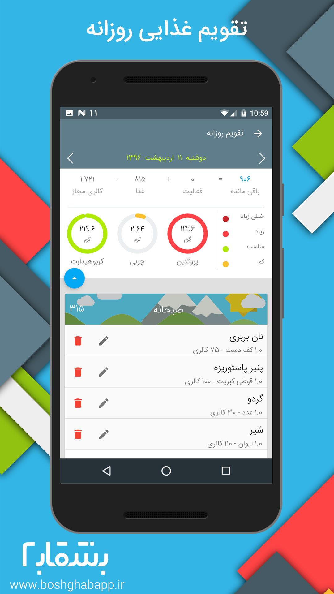اسکرین شات 6 برنامه بشقاب (کالری شمار و قدم شمار)